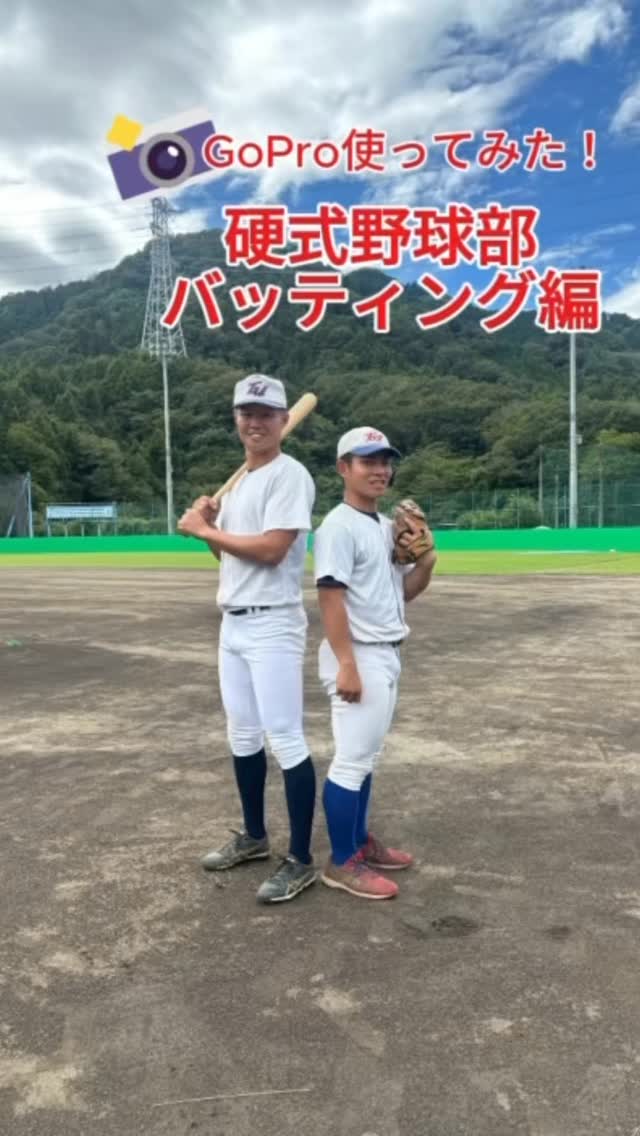 【硬式野球部】
硬式野球部GoPro撮影📸
本日は硬式野球部にお邪魔して、GoProで撮影させていただきました!
迫力あるプレーや真剣な表情を間近で見られて、とても刺激的な時間でした⚾️
ご協力いただいた皆さん、本当にありがとうございました✨
⚪︎試合日時
•10/25(土)VS 東海大学3回戦
  大田スタジアム 15:00~
•10/26(日)VS 日本体育大学3回戦
  大田スタジアム 13:00~
※帝京大学の学生は学生証提示で入場無料 
#帝京大学 #帝京大学硬式野球部